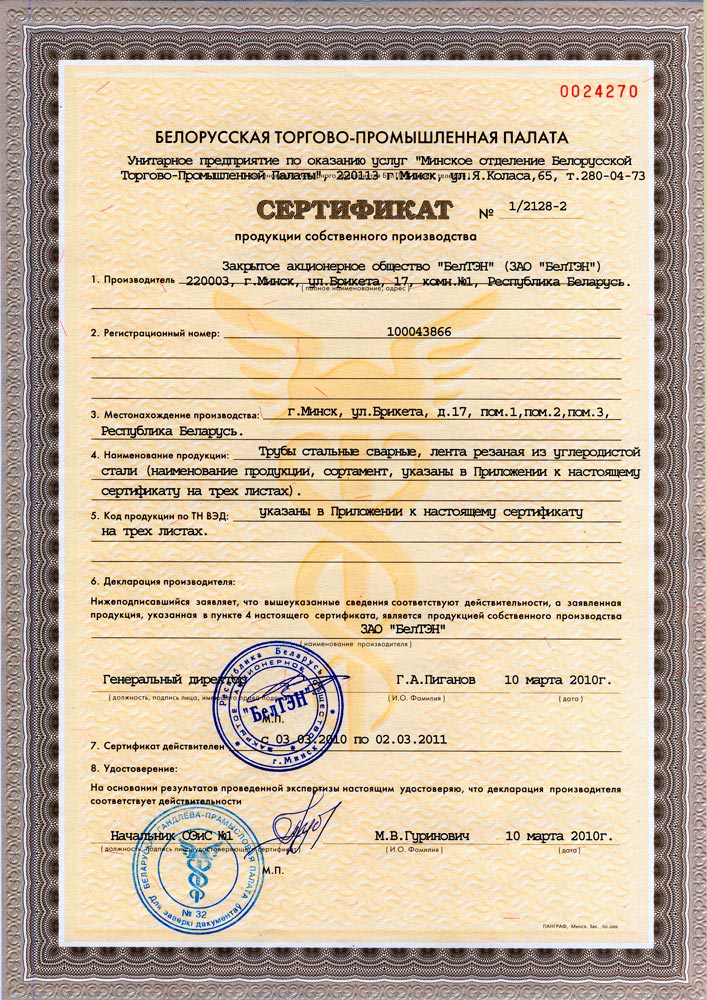 Как сделать сертификат на свою продукцию
